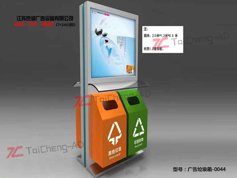 太陽(yáng)能廣告垃圾箱